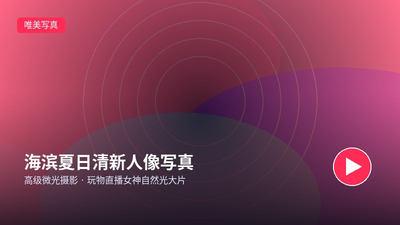 丝瓜视频